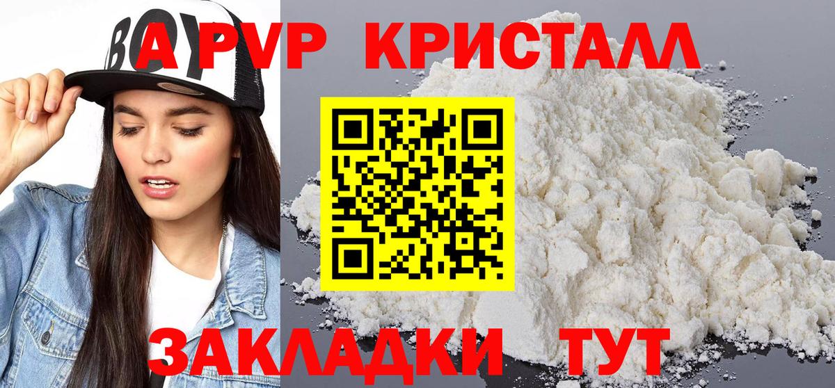 A PVP Crystall  Вход с VPN  A-PVP  Луховицы 
