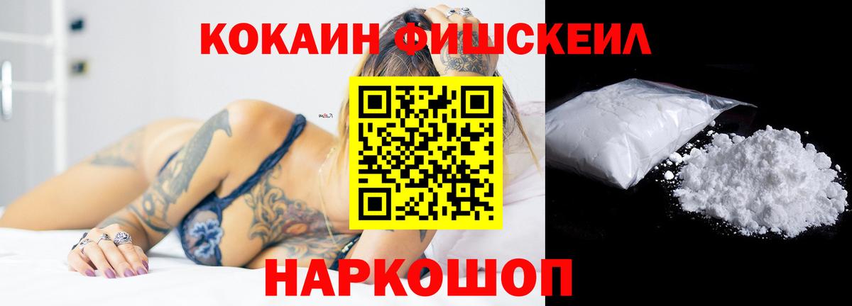 COCAIN Fish Scale Луховицы
