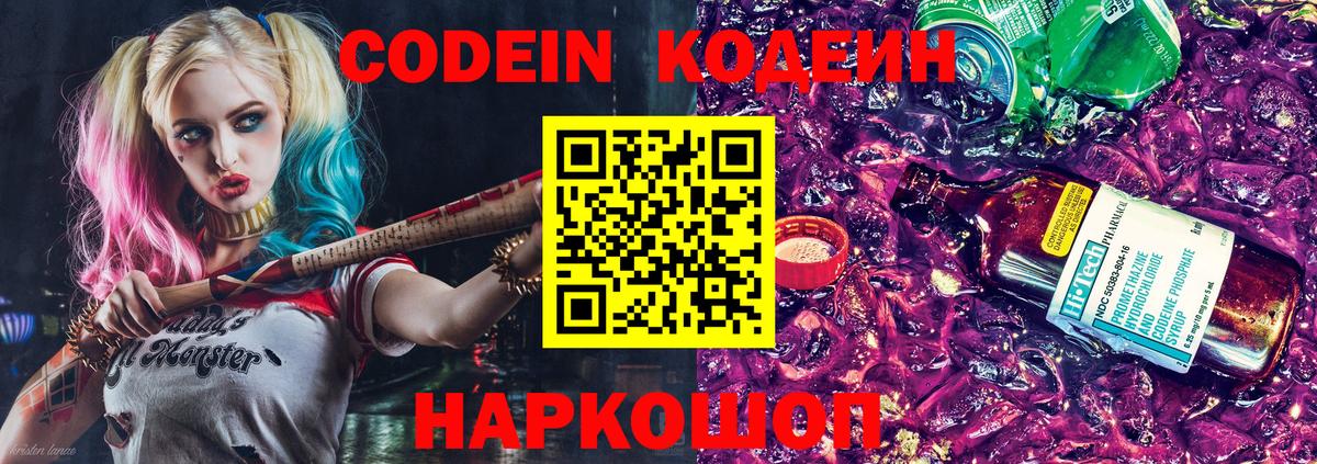 Кодеин напиток Lean (лин)  Кодеин Purple Drank  Луховицы  Вход с VPN 