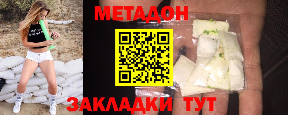 МЕТАДОН VHQ  Метадон кристалл  Луховицы  Вход с VPN 